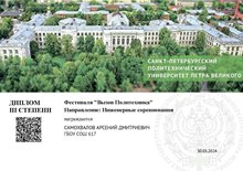 Самохвалов Арсений 10ли 2023-2024 (Петрова Е.Н.) (2)